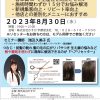 2023年8月30日 宇都宮にてヘアリセッター使いこなし技術セミナー